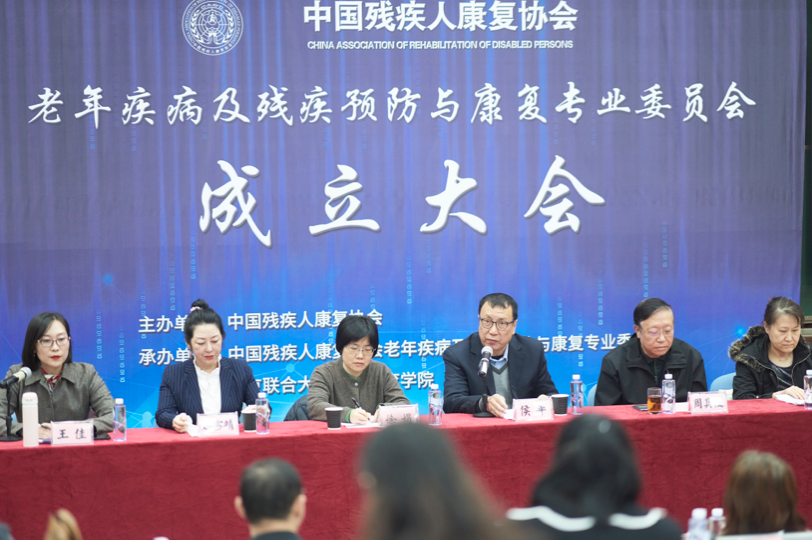 中国残疾人康复协会疾病预防康复委员会学术会在京召开